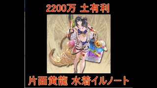 【グラブル】2200万 土有利 片面黄龍 水着イルノート【結月ゆかり】