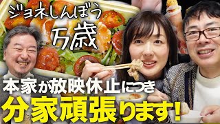 謎のシェフから重大発表！？フジテレビ「くいしん坊！万才」はおやすみだけど、「ジョネしん坊！万歳」は頑張ります！！今日はイタリアン？！｜上念司チャンネル ニュースの虎側