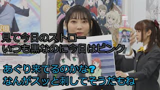 【矢野妃菜喜、前田佳織里】ひなきちゃんの水にピンクのストローをスッと刺して帰る疑惑のあぐぽん