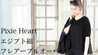 692736 Pixie Heart ｴｼﾞﾌﾟﾄ綿 ﾌﾚｱｰﾌﾟﾙｵｰﾊﾞｰ