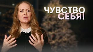 Чувство СЕБЯ! - Впечатление участницы после апгрейда!