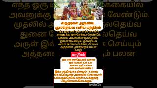 ✨️குலதெய்வத்தை வீட்டுக்கு அழைக்கும் வசிய மந்திரம் 🙏 #shortvideo  #murugan #kuladeivam #குலதெய்வம்