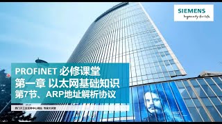 2.7 以太网基础知识 - ARP地址解析协议