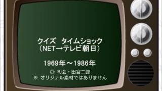 =音だけTV=懐かしのクイズ・ゲーム番組テーマソング集 平日編 霊感ヤマカン第六感,連想ゲーム,タイムショックほか