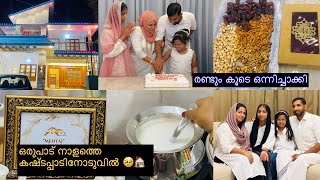 🏘വാടക വീട്ടിൽ നിന്നും എന്റെ സ്വപ്നഗ്രഹത്തിലേക്ക് 🥹വീട്ടുകൂടലിന്റെ വിശേഷങ്ങൾ  #vlog #nadiyameerworld