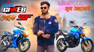 কি ভাবে Gixxer থেকেSF বানাতে হয়।।Suzuki Gixxer Modified to Gixxer sf ।।R.ATravel lover&FreeDonation