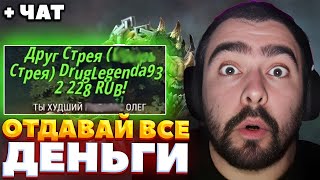 ТИММЕЙТ НАЧАЛ ПО ФАКТАМ ОПУСКАТЬ СТРЕЯ / СТРЕЙ ИГРАЕТ НА ГУЛЕ / СТРЕЙ ОСУЖДАЕТ #stray228