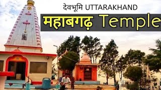 Mahabgarh  Mahadav mandir .Mahabgarh  temple .  Hidden beauty of Uttarakhand. pahadi khatri vlog❣️.