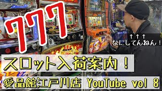 【スロット】実機！実践！スロットコイン不要機の入荷案内をしてみました！