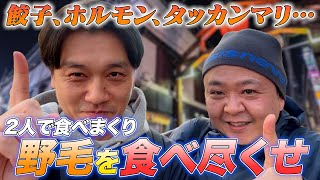 【爆食】仕事終わりの横浜野毛でとにかく食べて飲んでしてみた！【5軒行脚】