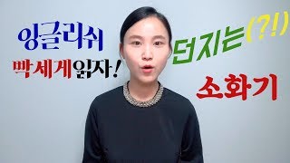 Extinguish, put out, fight/ '불끄다' 표현 - 던지는(?!) 소화기