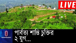 ৭২টি ধারার মধ্যে বাস্তবায়িত হয়েছে ৪৮টি || #khagrachori #HiliAccord