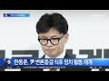 윤상현 한동훈 향해 “대통령의 시간 침해 말라” 채널a 뉴스top 10