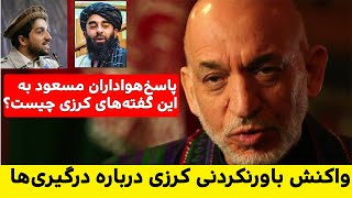 سخنان باورنکردنی حامد کرزی که همه را حیران ساخت