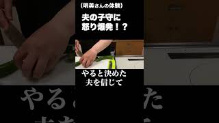 「子守すらできないの！？」ついに爆発した私。すると夫の態度が急変…（明美さんの体験）