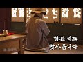 ☯ 완전 다른 인생을 살려면 이 10가지만 잘 챙겨서 21일만 살아보라 ✔️힘든 인생여정 우린 그래도 지금 살아오고 있습니다.✔️ 살아있는 모든 순간이 좋았습니다