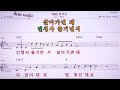 💖세월은 못이겨 백은경 👍mr 노래방 악보 코드 karaoke with sheet music