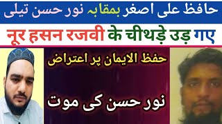 Munazara Deobandi VS Barelvi || Hifzul iman Par Etraaz Karne Wala Aaj Tak Bach Na Saka