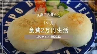 【食費月2万円＃7】節約かさましご飯3食分（手作りパン・焼肉丼・ぶりかま）