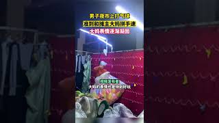 男子夜市上打气球，准到和摊主大妈拼手速，大妈表情逐渐凝固#早安中国 #你好2023 #你好陌生人