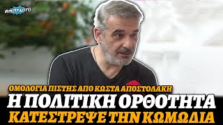 Κώστας Αποστολάκης: «Το Political Correct κατέστρεψε την κωμωδία. Είμαι ερωτευμένος με τον Ιησού»