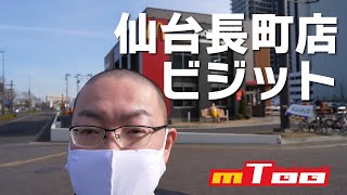 マクドナルド仙台長町店へTOV！