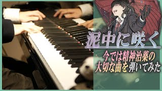 【弾いてみた】「泥中に咲く」今では大切な曲を弾いてみました。 #君は誰の為にも願う人