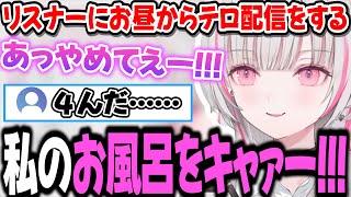 土曜日のお昼からセンシティブな叫び声を上げてリスナーを動揺させる空澄セナｗｗｗ【空澄セナ/ぶいすぽっ！/切り抜き】