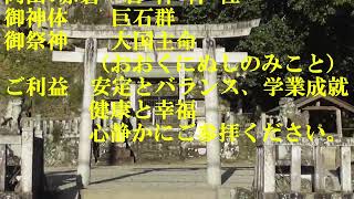 【岩神神社】8⃣岡山 赤磐 受験生のパワースポット（ゆるぎ岩）