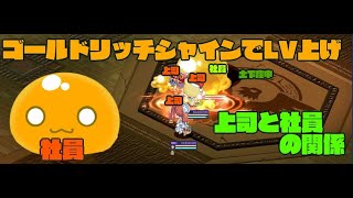 【チョコットランド】ゴールドリッチシャインと宿屋クエ【ゲーム実況】