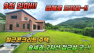 급매  /철근콘크리트 주택 /숲세권 /2차선 접근성 굿