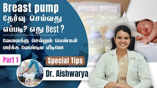 Role of Breast Pumps in Working Mom's Breast Feeding Journey | Dr. Aishwarya Explains