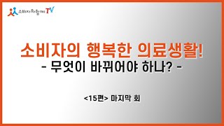 슬기로운 의료생활 제15편