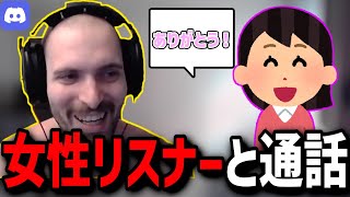 貴重な女性リスナーと通話し、子育ての悩みから人生の悩みまで解決するおなだん【おなだん切り抜き】