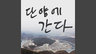 시루섬의 별 (Star of Siru Island)