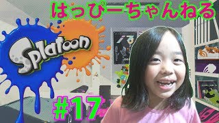 さつきのスプラトゥーン Splatoon part17