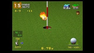 みんなのGOLF2 コミカルボールで普通にプレイ#18 おおわし岳C.C.