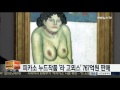 피카소 누드작품 라 고뫼스 767억원에 판매