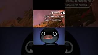 ピングー絶望の瞬間【ApexLegends】noot noot meme