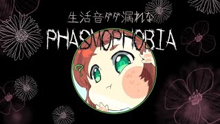 Phasmophobia