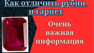 как вы можете отличить рубин от граната?...By   #GemStoneDeal