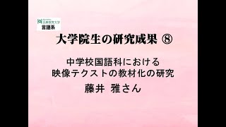 大学院研究成果シリーズ⑧