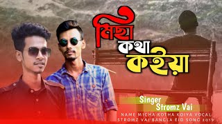 Micha Kotha Koiya | মিছা কথা কইয়া | Stromz Vai | Arfin Munna | Bangla New Rap Song 2023