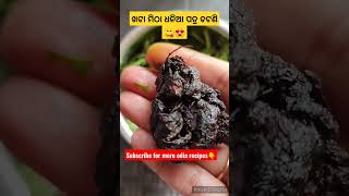 ଧନିଆ ପତ୍ର ଚଟଣି😋😍ଏମିତି ଓଡ଼ିଆ ରୋଷେଇ ପାଇଁ channel କୁ subscribe କରିନିଅନ୍ତୁ👍#ytshorts #shorts #odiafood