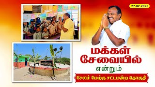 சேலம் மேற்கு சட்டமன்ற தொகுதி, தாரமங்கலம் ஒன்றியம், கருக்கல்வாடி ஊராட்சி, கோட்டமேடு பகுதி -