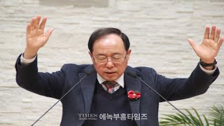 2023년 인천광역시기독교총연합장로회 제44차 정기총회 및 총회장 이•취임식 1부 예배 축도/ 조재진 목사(산곡감리교회).23.12.16.