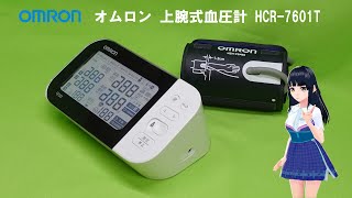 OMRON上腕式血圧計 HCR-7601 OMRON connect 初期設定