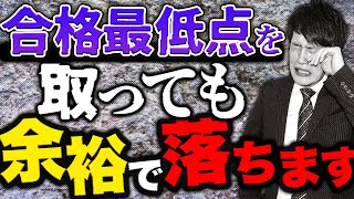 【知らないとヤバい】得点調整の仕組み、知ってますか？〈マナビズムYouTube校〉