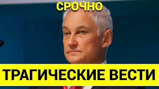 8 МИНУТ НАЗАД! СРОЧНО СООБЩИЛИ! СЛУЧИЛОСЬ СТРАШНОЕ