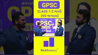 GPSC Calendar 2023-24 | 293 spaces | GPSC New Vacancy 2023 #gpsc #gpsc2023 #mission_gpsc #gpscclass1